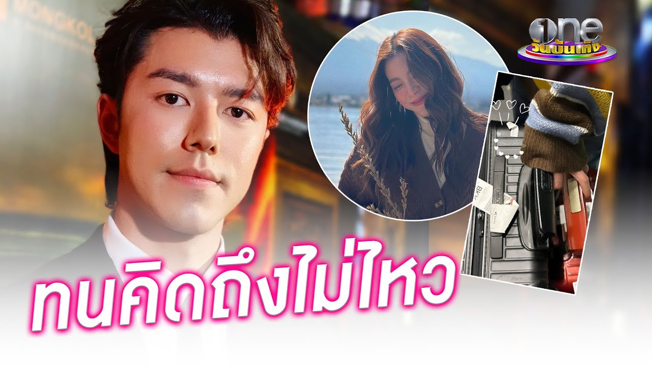 “นาย ณภัทร” ทนคิดถึงไม่ไหวดอดรับ “ใบเฟิร์น” ถึงสนามบิน  | ประเด็นร้อน2023