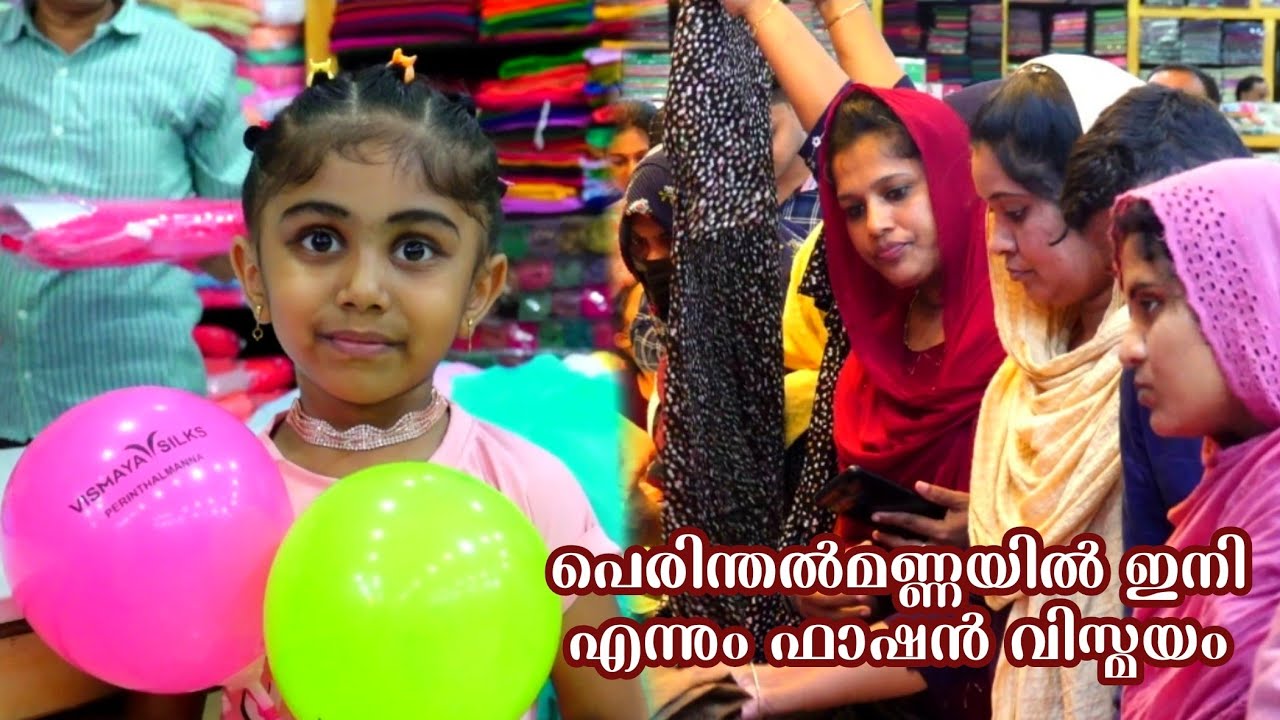 പെരിന്തൽമണ്ണയിൽ ഇനി എന്നും ഫാഷൻ വിസ്മയം.#Vismaya_Silks_Perinthalmanna