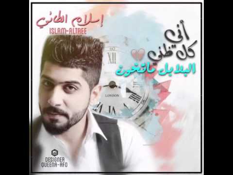 الشاعر اسلام الطائي ٢٠١٦ ماتخون 