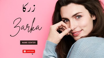 Zarka Name Meaning In Urdu || Name Center || Zarka Naam Ka Kya Matlab Hai ||زرکا نام کا کیا مطلب ہے