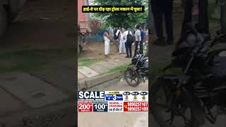 रफ्तार का कहर ! हाइवे पर दौड़ रहा ट्रोला मकान में घुसा !