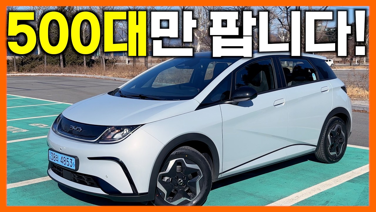 딱 500대만 팝니다! 당장 전시장으로 달려가세요. 내놓자마자 끝나겠는데?