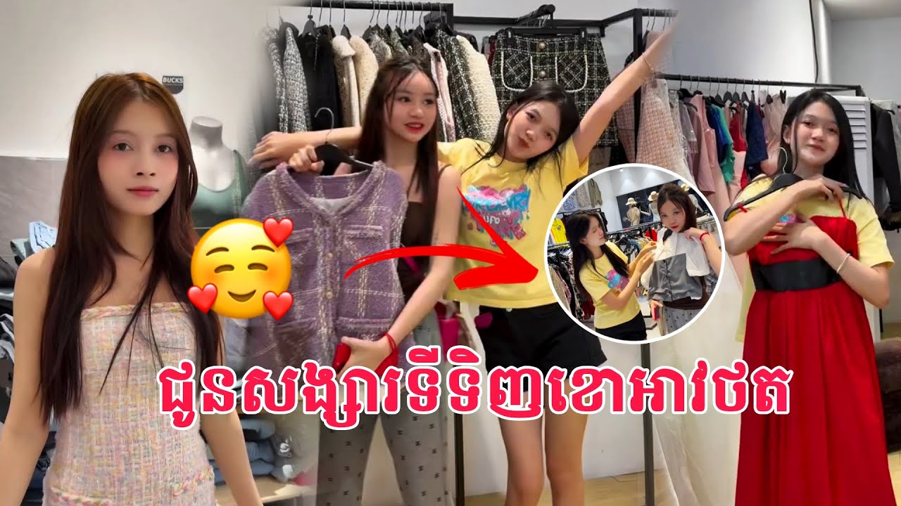 ជូនសង្សារទីទិញខោអាវថត រឿងខ្លី