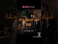 فهد البطل الحلقة 30 