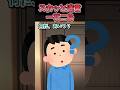 ㊗️150万再生㊗スカッと迷言〜一石二鳥〜【2chスカッとスレ】#shorts