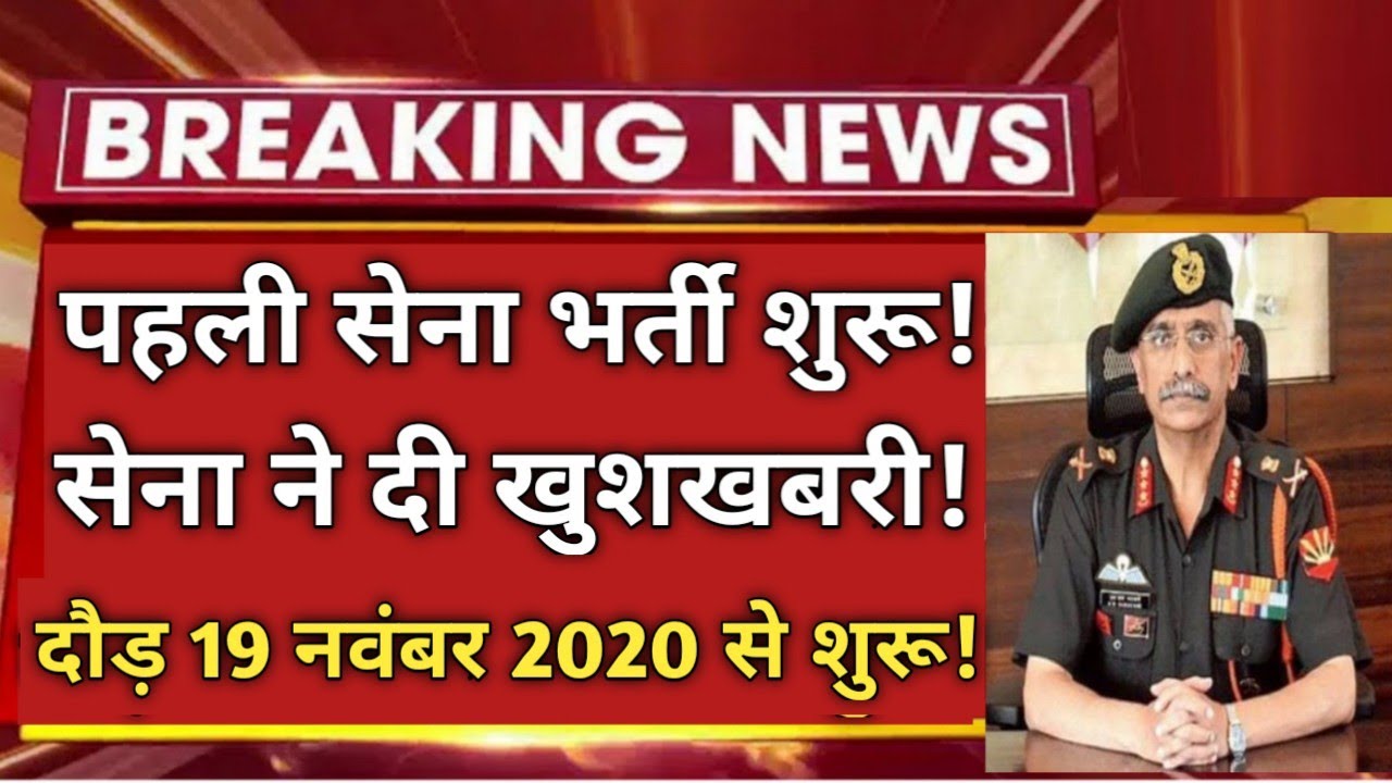 Army Open Rally 2020 शुरू| 19 November 2020 शुरू | indian army  recruitment//