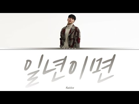 휘성(Realslow) - 일년이면 가사 / Wheesung(Realslow) - A year gone by Lyrics