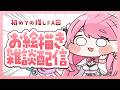 【お絵描き配信】推しのFAを描きながらのんびり喋る!
