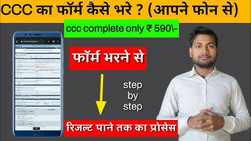 CCC online form kaise karen 2023 | How to fill CCC online form | CCC का फॉर्म कैसे भरे आपने फोन से ?