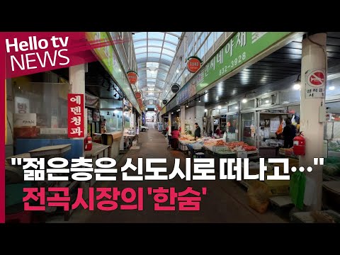 전곡시장