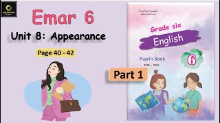 Emar 6 Unit 8 Appearance SB (Part 1) الدرس الثامن الصف السادس