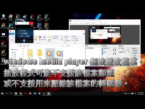 教你如何解決 windows media player 無法播放檔案
