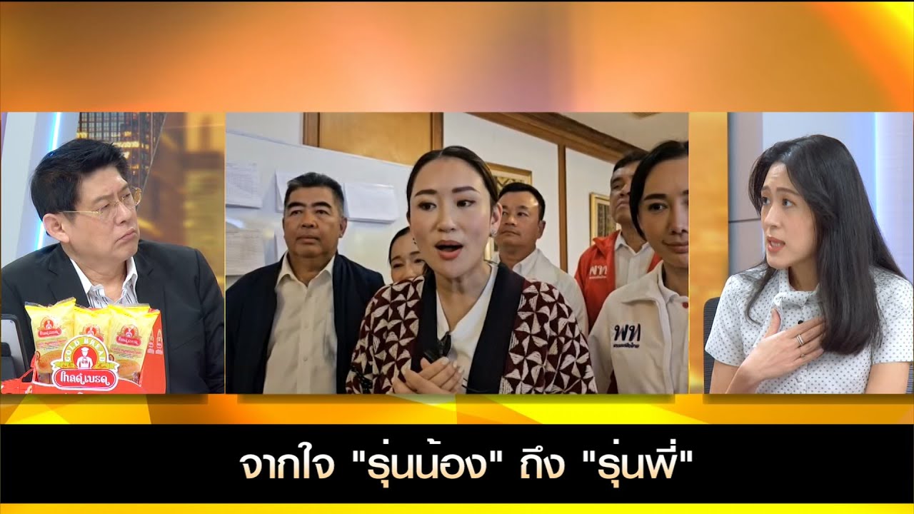 จากใจ "รุ่นน้อง" ถึง "รุ่นพี่"