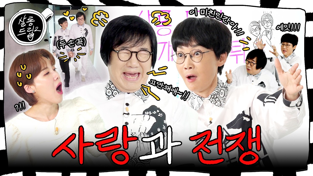 [SUB] 안녕? 난 양락이야. 오늘은 내가 귄카 부르는 법을 아르켜줄게 | EP.44 최양락 팽수희 | 살롱드립2