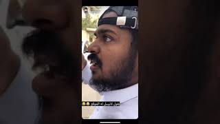 عندك خوي مثل خوينا ؟ اقدم ولاتخاف من احد 😂😂 سنابات بوريان