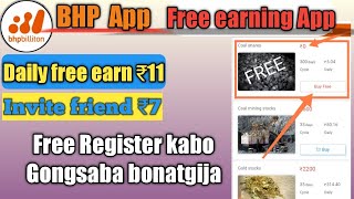 BHP App Free earning | Free Register ka,bo Gongsaba nangja Free screenshot 5