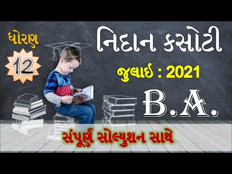 Std 12 || નિદાન કસોટી || BA || April - 2021 ||સંપૂર્ણ સોલ્યુશન સાથે ||