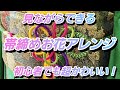 見ながらできる🌺帯締めお花アレンジ❤初心者でも超かわいい！Make Cute Obi Flowers in Minutes!"
