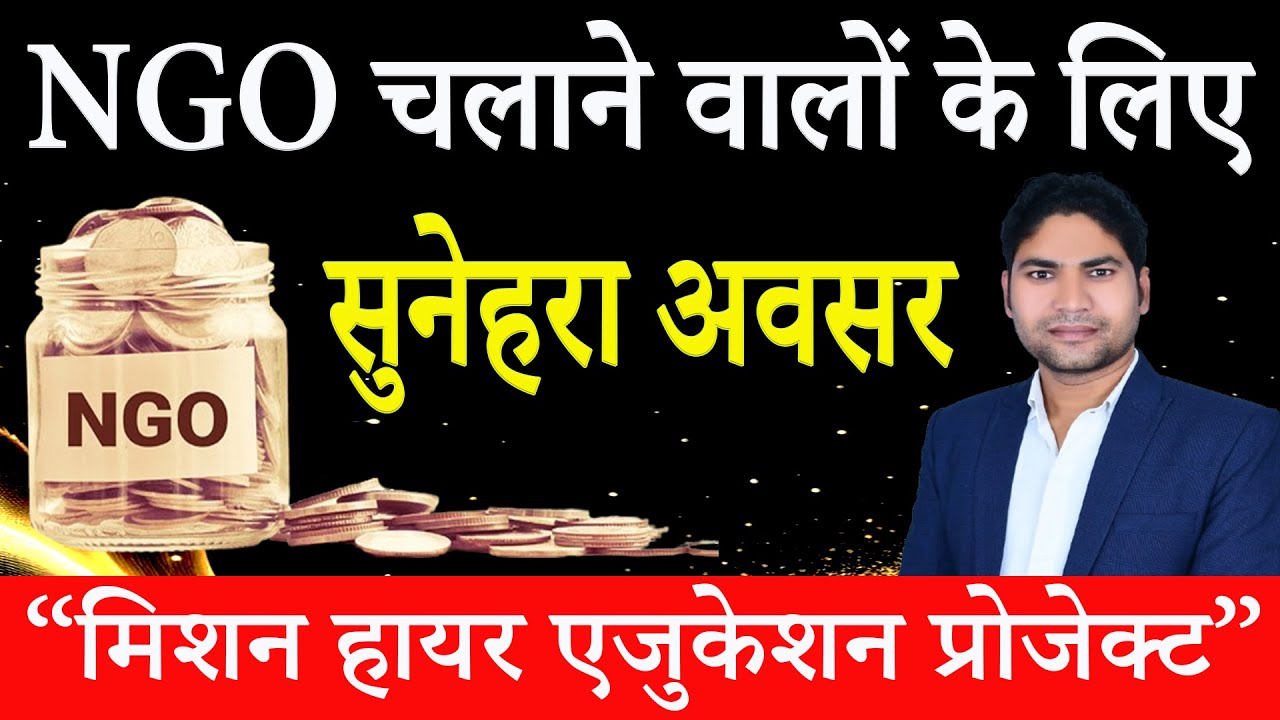 Mission Higher Education | Opportunity for NGO | Earn with Social Work | Free Higher Education