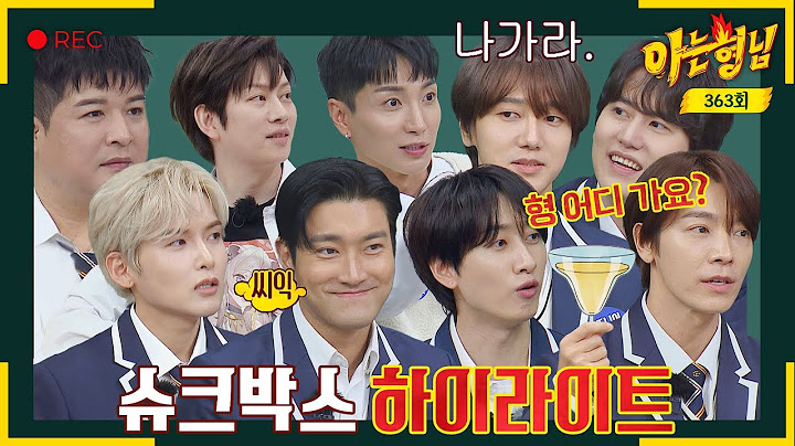 [ENG][아형✪하이라이트] 💙슈주 17주년💙 아형 4번째 출연 ↖️자신 있어↗️ 토크 가득 담은 「슈크박스」📦 | 아는 형님 | JTBC 221224 방송