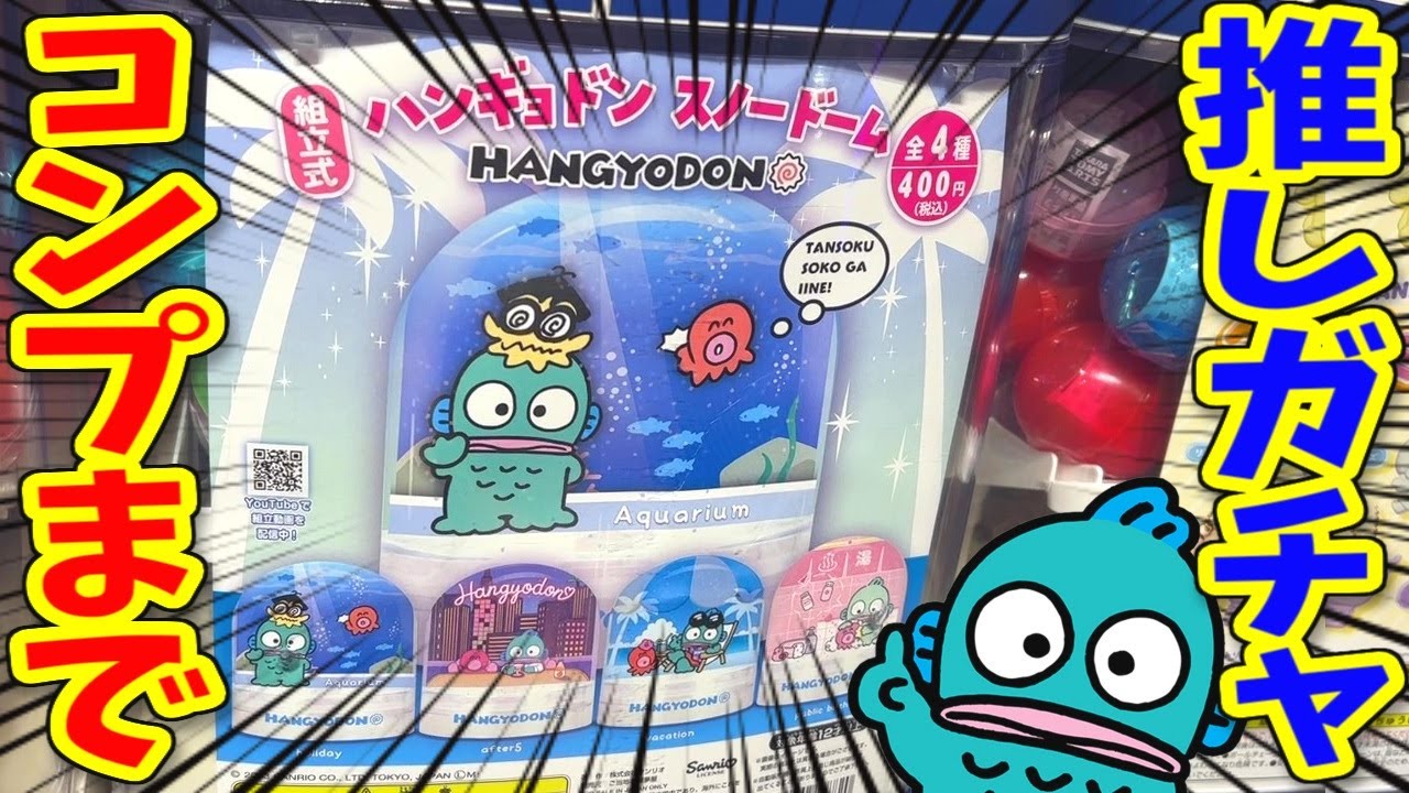 Is this even possible? A shocking gachapon that will confuse