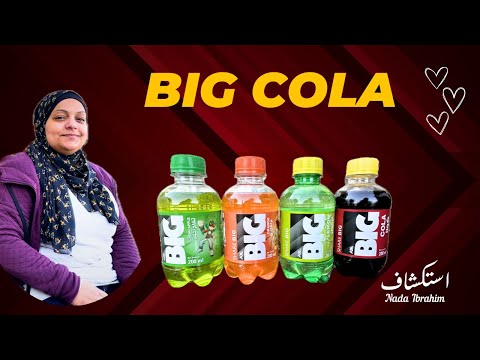 استكشاف بيج كولا