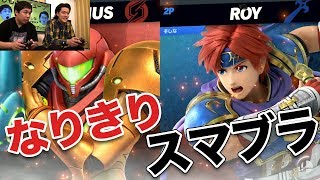 【スマブラ】キャラなりきり対戦ゲーム実況【霜降り明星】