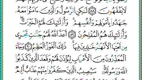 ختمة مصحف التجويد برواية الدوري الصفحة رقم 201