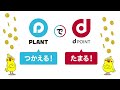 サービス開始記念dポイント3倍キャンペーン