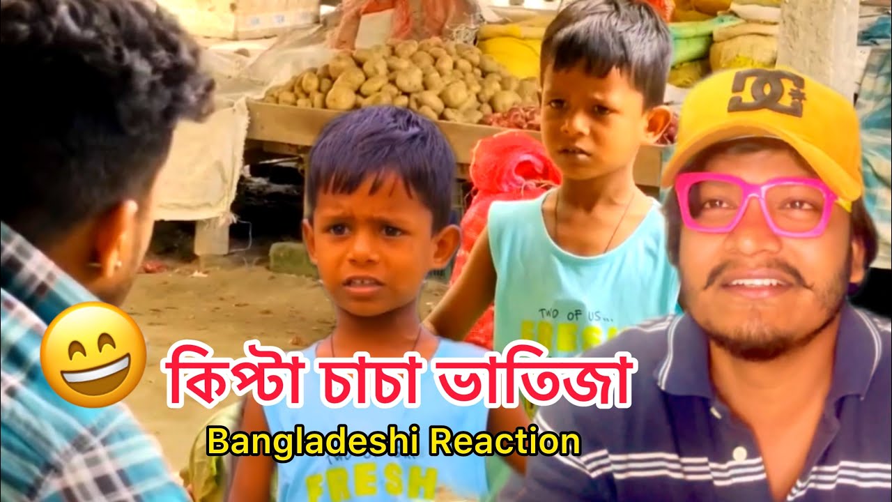 আরিফুল আমারে ঠকানো এতো সোজা!!🤣😂 Reaction video / Rajib Vlog