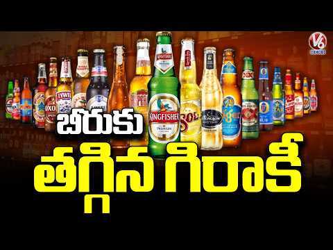 Beer Sales Drop in Telangana Compared to Past Years | V6 News - V6NEWSTELUGU