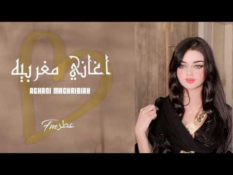 أغاني مغربية تون التون مطلوبة اكثر شي 2023