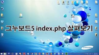 그누보드5 파일살펴보기  index.php - efactory kr