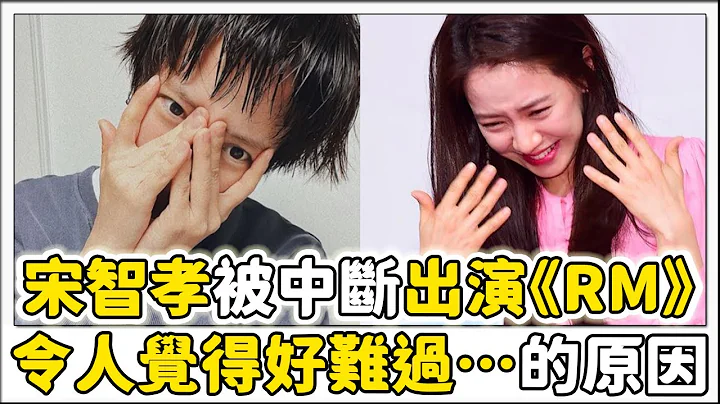 宋智孝被中断出演《Running Man》好难过… - 天天要闻