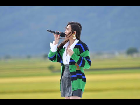 2020池上秋收稻穗藝術節---A Lin演唱新專輯---抱歉我不抱歉，好聽。