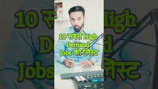 List of ten high demand jobs #jassidhandian #brampton #canada #foryou #trending #usa #study #visa