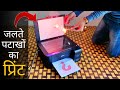 जलती फुलझरी का प्रिंट !! Printing Honey Balloon Green Chili Rose In My Epson Ink Tank Printer