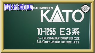 【開封動画】10-1255 E3系2000番台 山形新幹線「つばさ」新塗色 7両セット(2021年12月再生産)【鉄道模型・Nゲージ】
