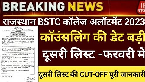 BSTC second list 2023/Bstc collage allotment2023/Bstc 1stlist 2023/bstc CUT-OFF 2023/bstccounselling