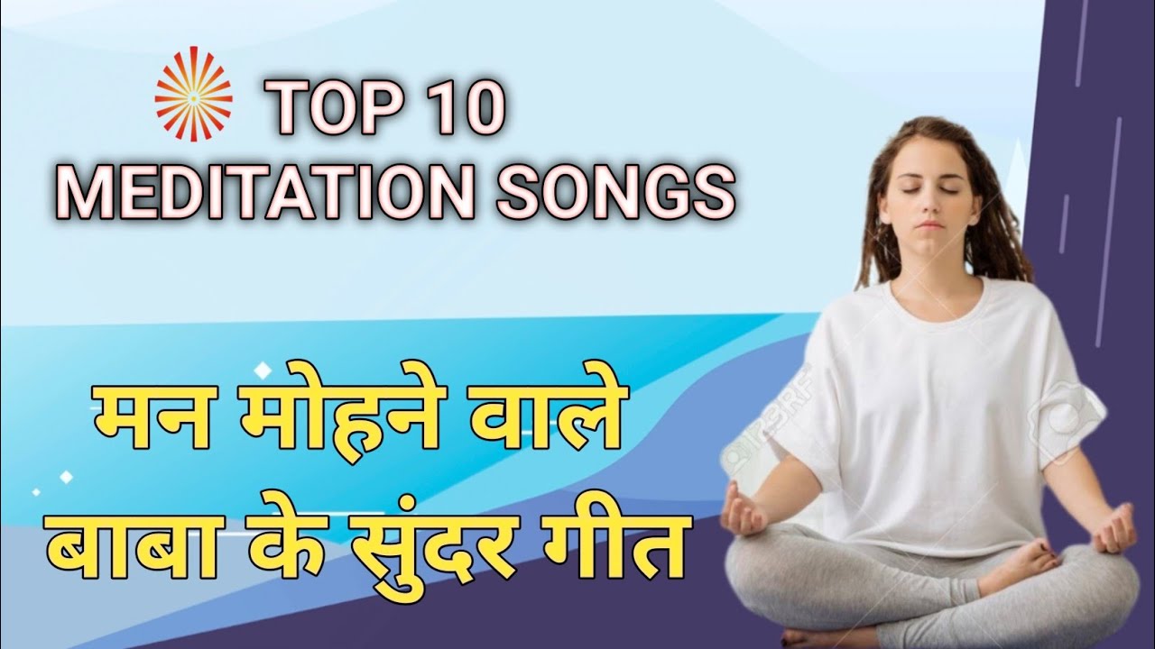 Top 10 Meditation Songs Best Meditation Songs योग के लिए सुंदर गीत