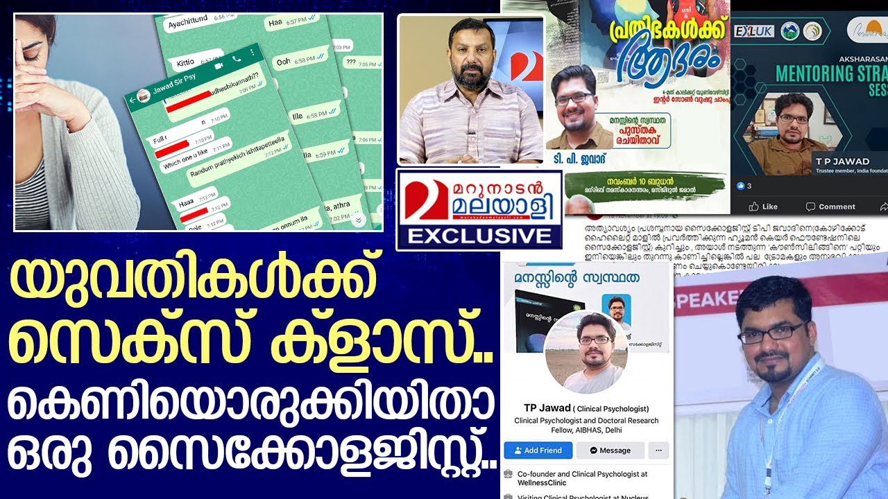 ഇതാ ഇവിടെ കെണിയൊരുക്കിയൊരു സൈക്കോളജിസ്റ്റ്  | TP Jawad clinical psychologist