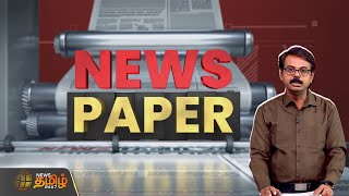 NEWS PAPER | இன்றைய செய்திகள் | News Tamil 24x7 News Paper | Today Tamil news screenshot 2