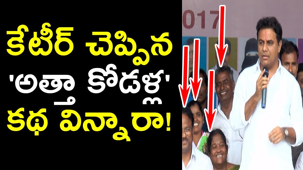 KTR Funny Story On Opposition Leaders Behaviour | Comments On | TRS Vs TDP| Telanagana | Newsdeccan