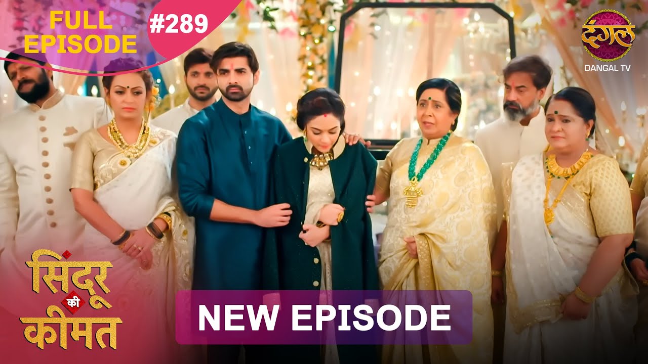 Sindoor Ki Keemat | Full Episode 289 | Pyar Ki Anokhi Kahani | Dangal TV