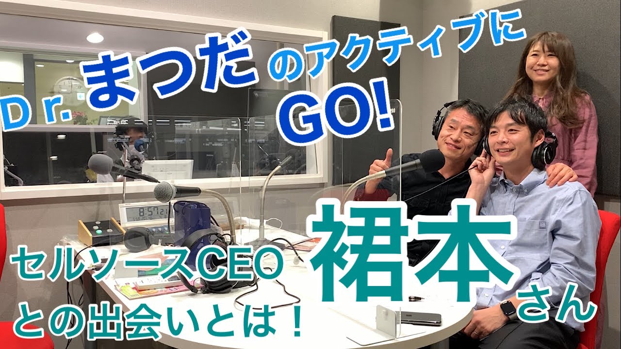 【第１部】セルソースCEO裙本社長との出会い/熊谷市膝の専門医