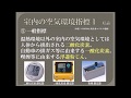 【資格】1級管工事 ~原論 室内の空気環境指標1~ part4