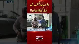 Petrol 6 Rupay Sasta! 😲 | Govt of Pakistan Ka Bara Faisla | Latest Petrol Price Pakistan