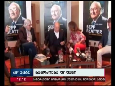 ფიფაში სკანდალი გრძელდება