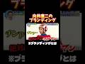 康二なりのブランディング #snowman #向井康二 #菊池風磨 #マッサマン