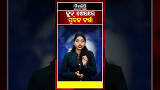 ଜୁନ୍ ଶେଷରେ ପ୍ରବଳ ବର୍ଷା || Odisha Weather Update || DinalipiLive